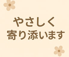 あなたの心に優しく寄り添います イメージ1