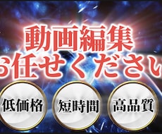 多ジャンルの動画編集を行います イメージ1