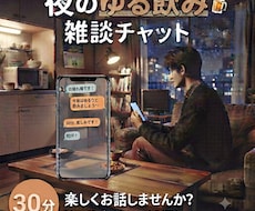 家飲み感覚でゆる〜くお話し伺います イメージ1