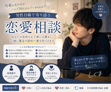 男性目線で恋愛の悩み・モヤモヤ聞きます イメージ1