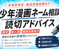 漫画の読切ネーム・企画のテキスト添削します イメージ1