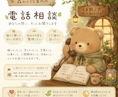 森の小さな案内所｜あなたの想いをそっとお聞きします イメージ1