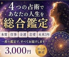 4つの占術で人生と未来を総合鑑定しますます イメージ1