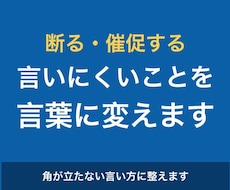 断りにくい・催促しにくいメールを書きます イメージ1