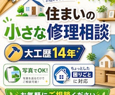 大工歴14年の私が住まいの小さな修理相談に乗ります イメージ1