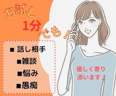 女性専用♪疲れていませんか？心のモヤモヤ聞きます イメージ1