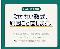 Excelの数式・関数のお困りごと解決します イメージ1