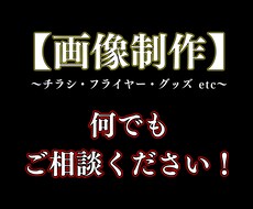 画像制作 全般承ります イメージ1