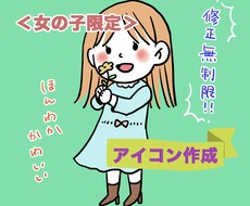女の子人物限定アイコン作成します イメージ1