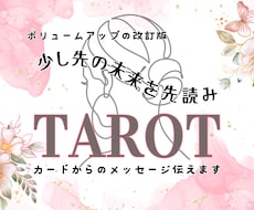 極上☘️心を紐解く❤️質問２つ⭐たっぷり鑑定します 当日納品⭐ボリュームアップの改良版♡踏み出す力を届けます✨