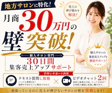 月商30万円の壁を突破！売上アップサポートします イメージ1