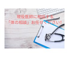 医療相談行います イメージ1