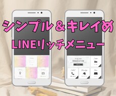 キレイめリッチメニュー作ります イメージ1