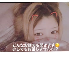 チャットで3日間どんなお話でもあなたに寄り添います イメージ1