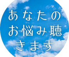 長年の傾聴経験で心を支えます イメージ1