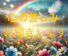 心の傷を抱えるあなたへー優しく寄り添います イメージ1