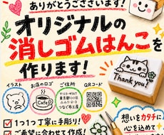 世界にひとつ。オリジナル消しゴムはんこを制作します お好きなイラストや文字、ショップロゴ、住所など、丁寧に制作