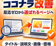 反応のないココナラサービスを改善します イメージ1