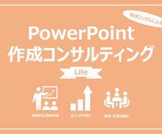 1日でプレゼン資料作成のアドバイスします 現役コンサルタントが伝わるプレゼン資料作成をお手伝い