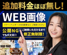 今だけお得な価格でご提供中！修正無制限で作ります 感謝価格！バナー/ヘッダー/追加料金ほぼ無し！