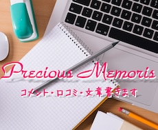 ブログ記事・コメントなど文章書きます 素人ならではの文章をお好きなシーンでお使いください