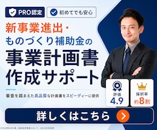 新事業進出・ものづくり補助金の計画書を支援します 審査を踏まえた【高品質な】事業計画書を【素早く】支援します。