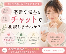 誰にも言えない悩み、チャットでやさしくお聞きします イメージ1