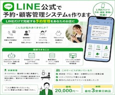 LINE公式で予約・顧客管理システムを作ります イメージ1