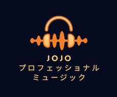 あなたのためのオリジナル音楽をつくります イメージ1