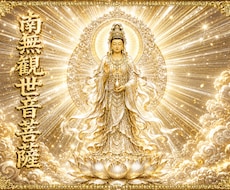 観音様を通してご先祖様の言葉を霊視します 家系に残る想いと今必要な言葉を届けます