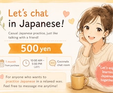 Japanese Chat Practice！ます イメージ1