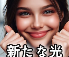 人生の転機を照らす霊視鑑定致します イメージ1