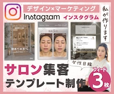 インスタグラム画像➡︎投稿テンプレ3枚作成します 特別価格！世界観テンプレートが手に入る！エステサロン向け！
