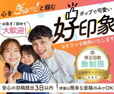第一印象で心を掴む！コスパの良いチラシ作ります 女性・ママの方へのアプローチが得意です！