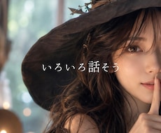 男性限定♡ちょっとオトナな話をお聴きします 打ち明け辛いお悩み…今すぐ話してスッキリしましょ♡
