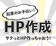 サクっとホームページ作成します イメージ1