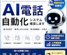 人間らしい自然な会話が可能なAI電話を構築します イメージ1