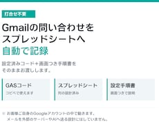 Gmail問合せをスプレッドシートに自動記録します イメージ1
