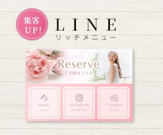 タップしたくなるリッチメニューお作り致します 売上、集客を意識したこだわりのデザイン