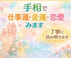 手相で仕事運・金運・恋愛傾向をやさしく読み解きます イメージ1