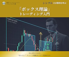 ボックス理論で迷わないトレード教えます 初心者向けシンプルな判断基準を解説