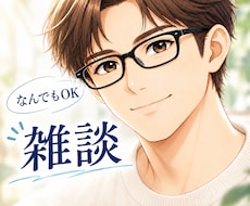 モヤモヤ・愚痴・不安☆一緒に心のデトックスします 誰にも言えない悩みや愚痴も大歓迎♪安心して話せる居場所です