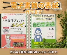 電子書籍の表紙作成します 素材なしでもOK。柔軟に対応します。