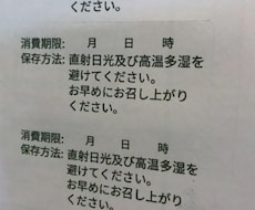 消費期限シール作成いたします お弁当・お惣菜販売に必須！作成お手伝いします！