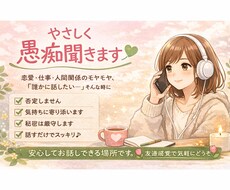 モヤモヤ全部受け止めます イメージ1
