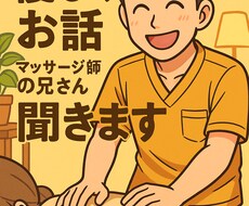 イライラ爆発する前に！旦那の愚痴、受け止めます イメージ1