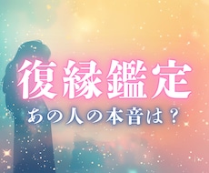 まだ好き。やり直せる？復縁の可能性を魂から視ます イメージ1