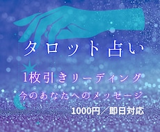 タロットカードで恋愛、人間関係などを占います イメージ1