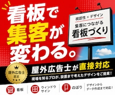 屋外広告士｜街に伝わる看板｜デザインします 屋外広告士｜看板・ウインドウサイン・のぼり
