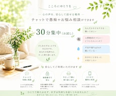 ３０分集中チャットでお話聞きます イメージ1